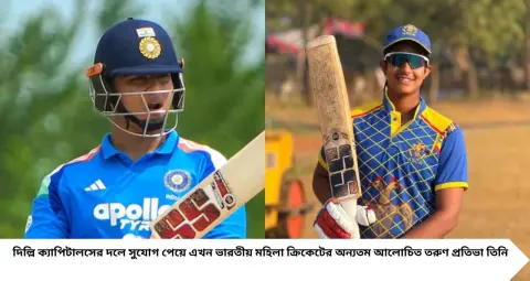 Uma Kashvi: ১৫ বছরেই WPL-এ ইতিহাস! ২৪ সেঞ্চুরি, ১৩ হাজার রান, বৈভব সূর্যবংশীর সঙ্গে তুলনা এই কিশোরী ক্রিকেটারের
