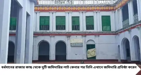 Offbeat Shantiniketan: সোনাঝুরি-কোপাই ছেড়ে এবার ঘুরে আসুন ৩০০ বছরের পুরনো জমিদার বাড়ি! মাত্র ৫ টাকায় মিলবে বনেদিয়ানার স্বাদ
