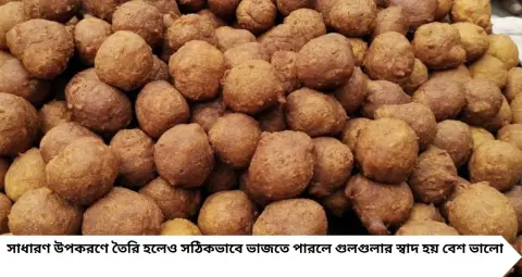 Gulgula Sweet Recipe: বাইরে মুচমুচে, ভিতরে তুলতুলে! আটা-চিনি দিয়েই বাড়িতে বানান গ্রাম বাংলার জনপ্রিয় গুলগুলা, কালীপুজোয় মা কালীর ভোগেও দিতে পারেন
