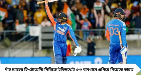  ঘরের মাঠ, চেনা পিচ, আবহাওয়ার সুবিধা—সবই নিউজিল্যান্ডের পক্ষে! তবু ভারতের কাছে টানা ৩ ম্যাচে হার, চতুর্থ টি-টোয়েন্টিতেও কি হোয়াইটওয়াশের পথে কিউয়িরা?
