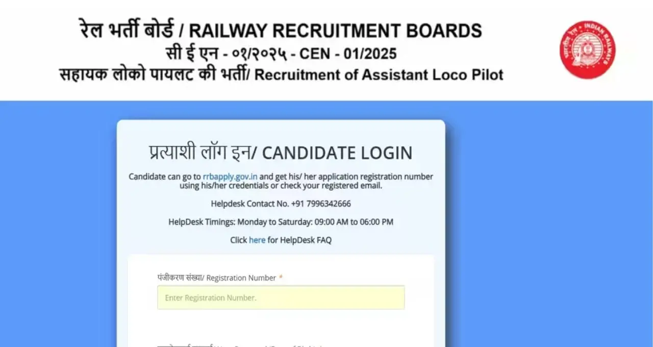 RRB ALP City Slip 2026: रेलवे ने जारी की एग्जाम सिटी स्लिप, 3 से 5 नवंबर तक होगी परीक्षा
