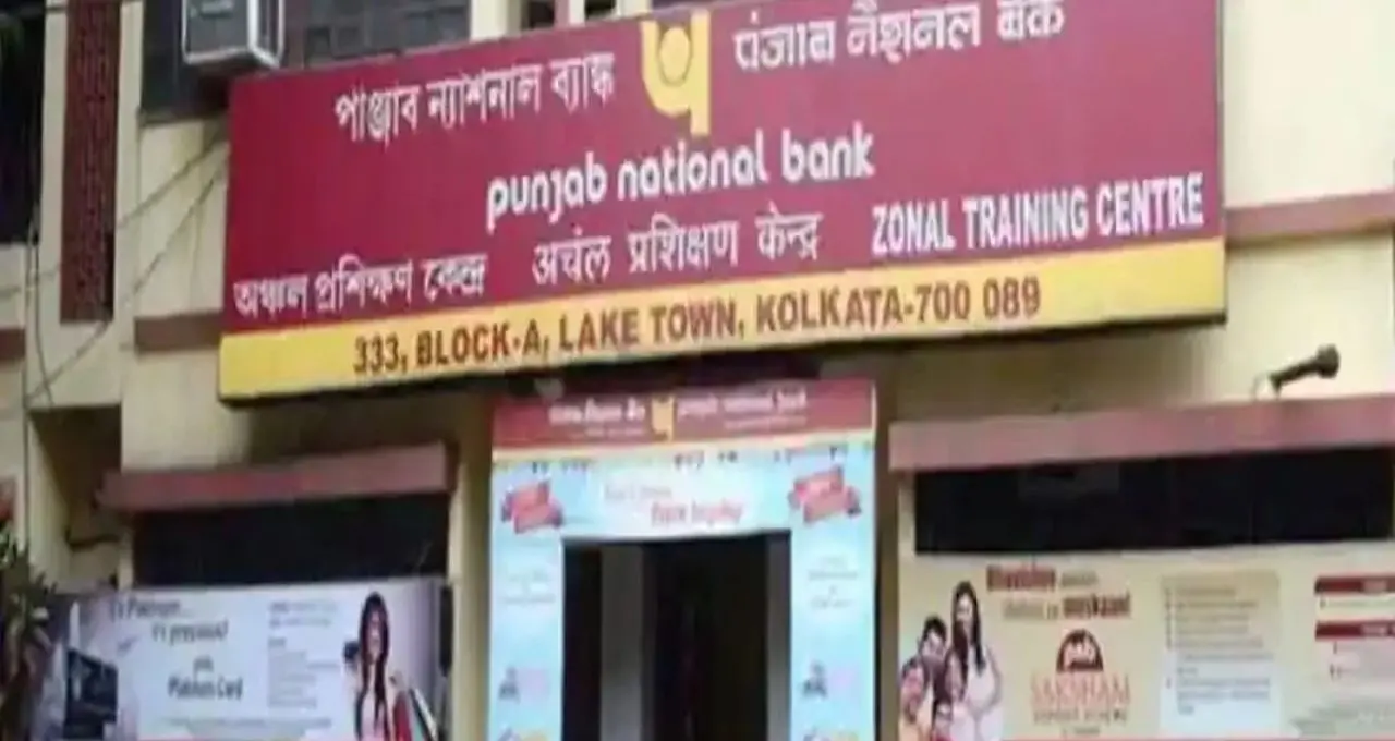 PNB Account: ১০ নভেম্বরের পর বন্ধ হতে পারে PNB-র একাধিক ব্যাঙ্ক অ্যাকাউন্ট! আপনার অ্যাকাউন্টও কি রয়েছে তালিকায়? এখনই জেনে নিন
