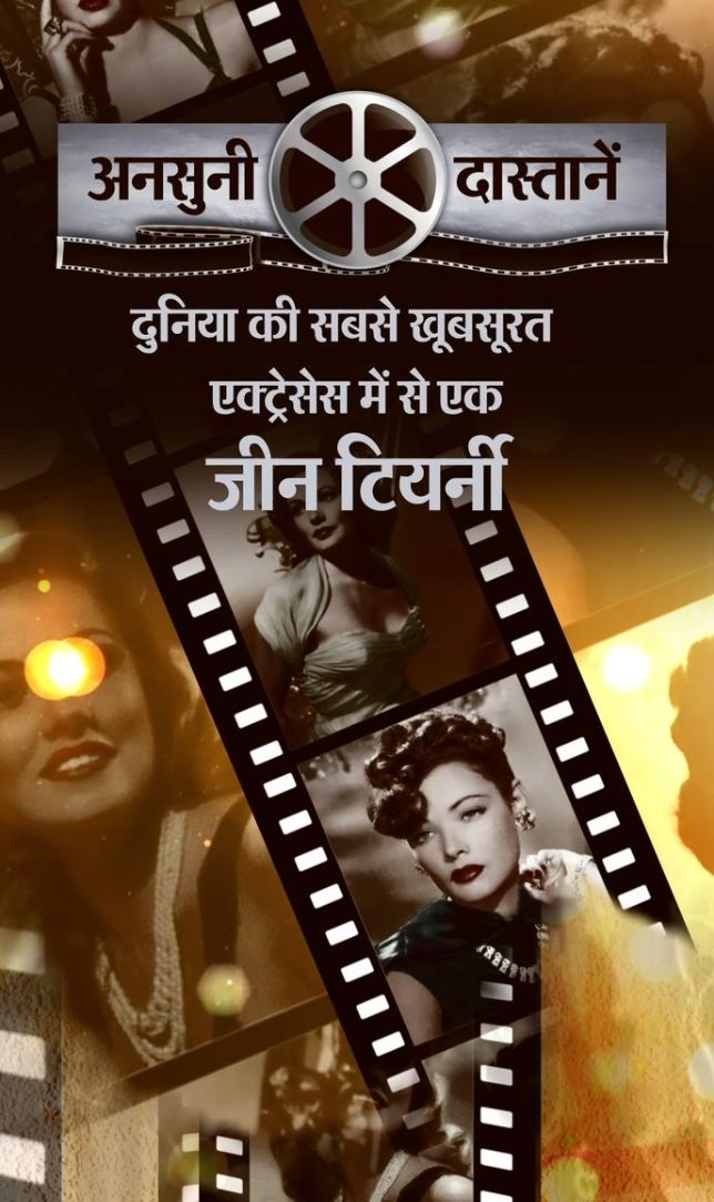 अपनी खूबसूरती छिपाने के लिए मेकअप करती थीं जीन