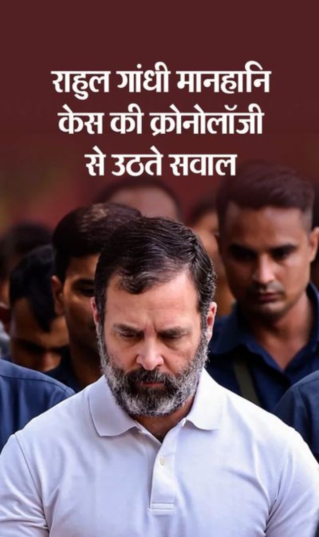 पूर्णेश मोदी ने स्टे हटवाया, 24 दिन में राहुल दोषी