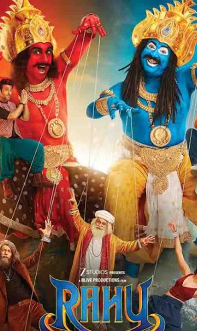 Rahu Ketu Review: बच्चों के साथ देखिए यह मजेदार फैमिली फिल्म