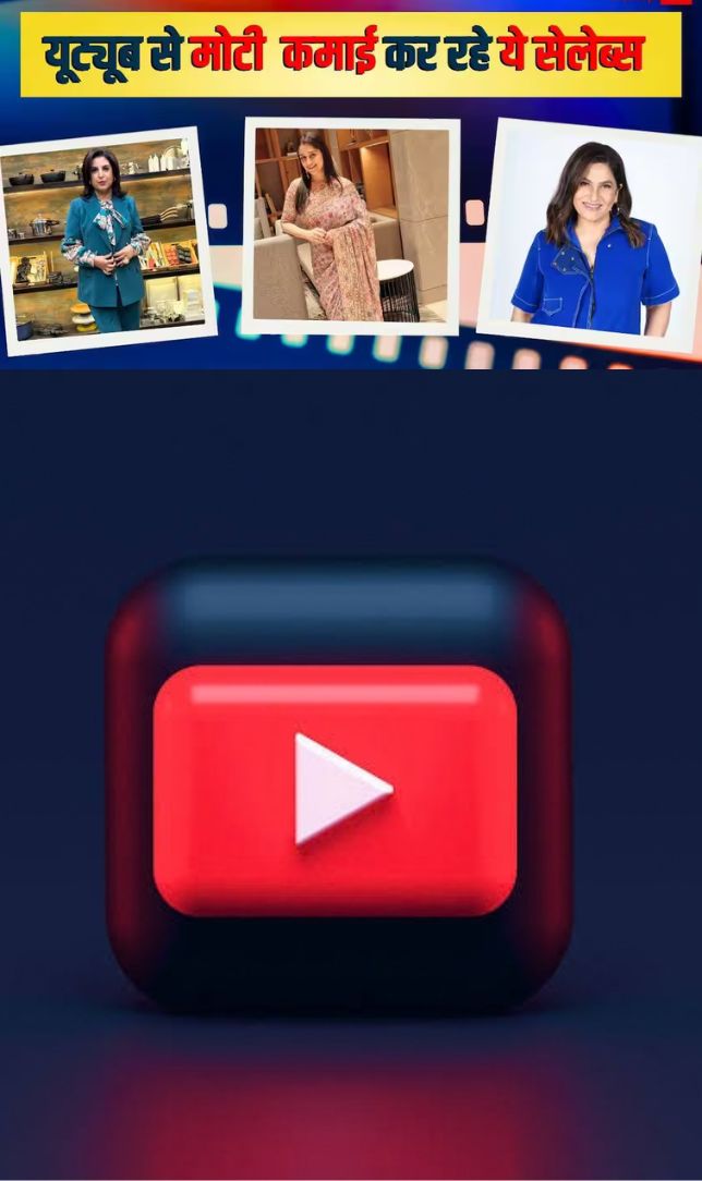 YouTube से करोड़ों कमाते हैं ये 7 सेलेब्स, Salman Khan की भी हुई ग्रैंड एंट्री